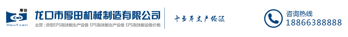 泡沫保溫板生產(chǎn)線